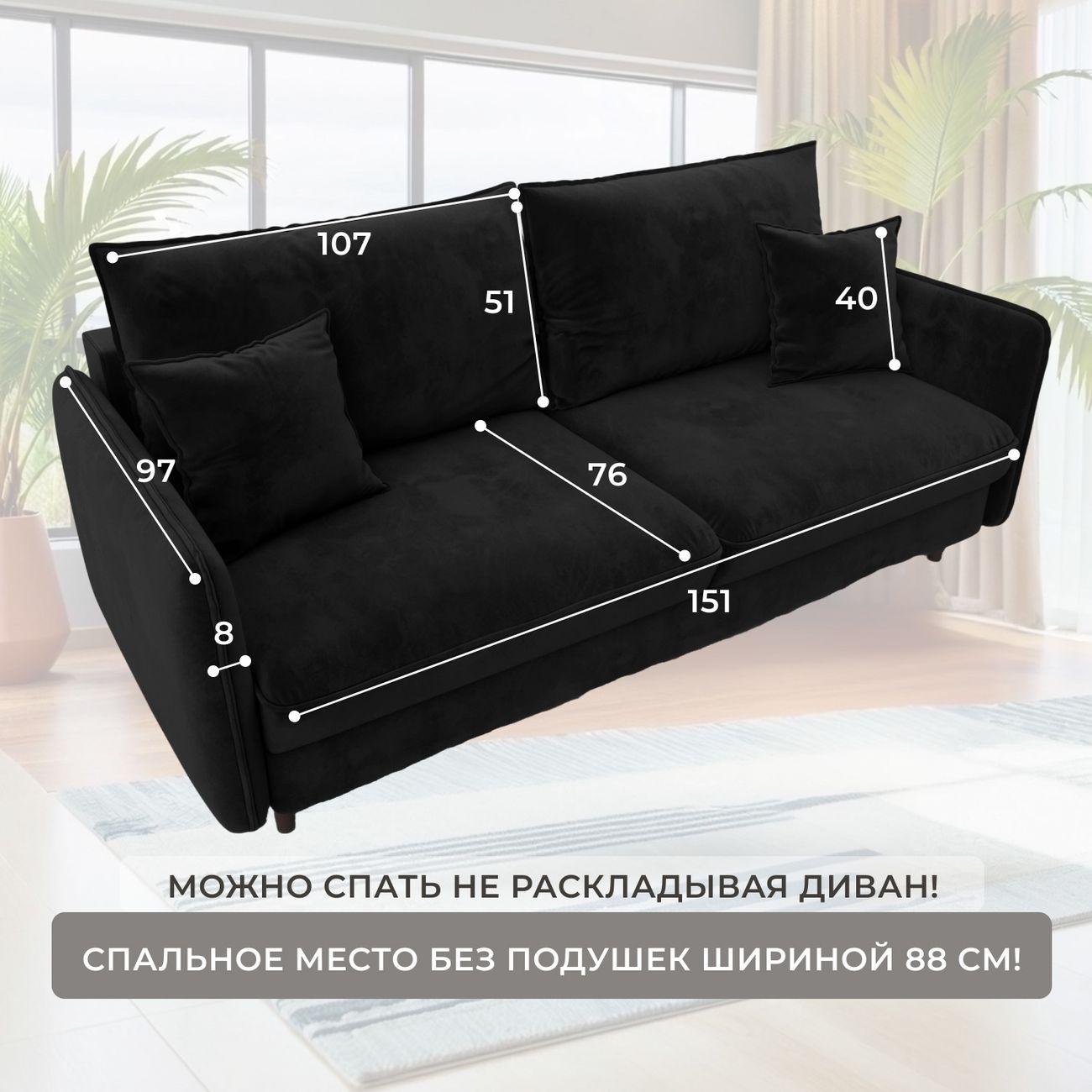 Диван Лига Диванов прямой Лига-064 НПБ, велюр SEVEN 35 черный