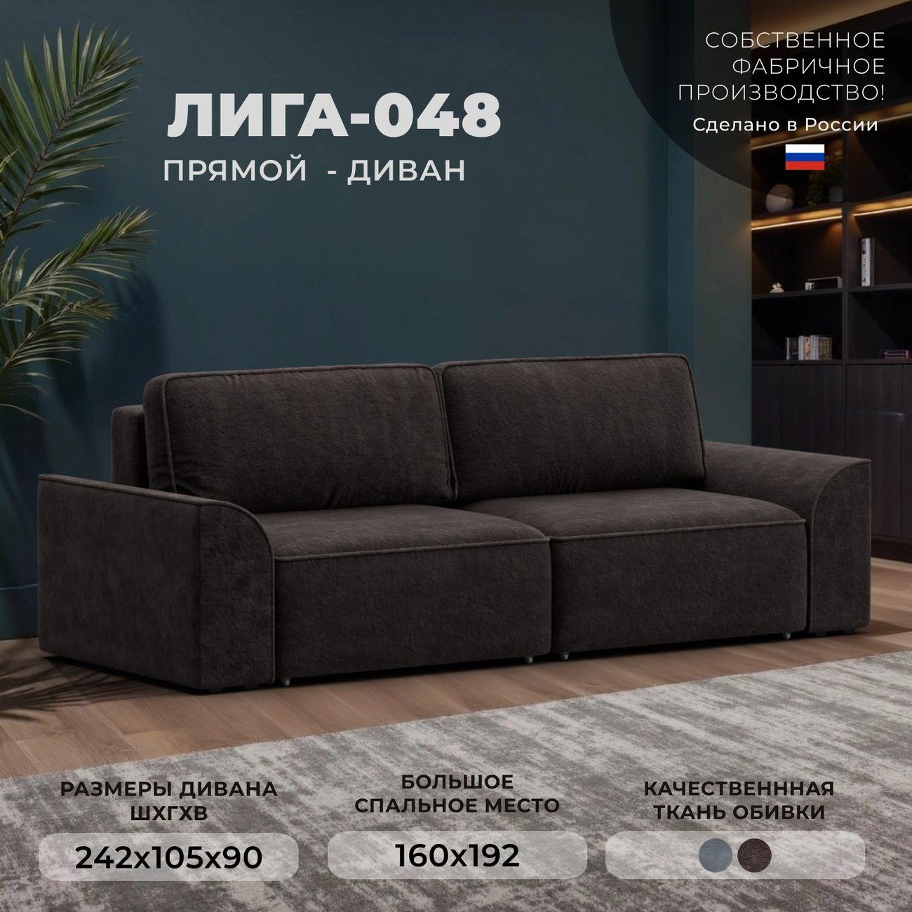 Диван Лига Диванов прямой Лига-048 НПБ, велюр BRUT 17 коричневый