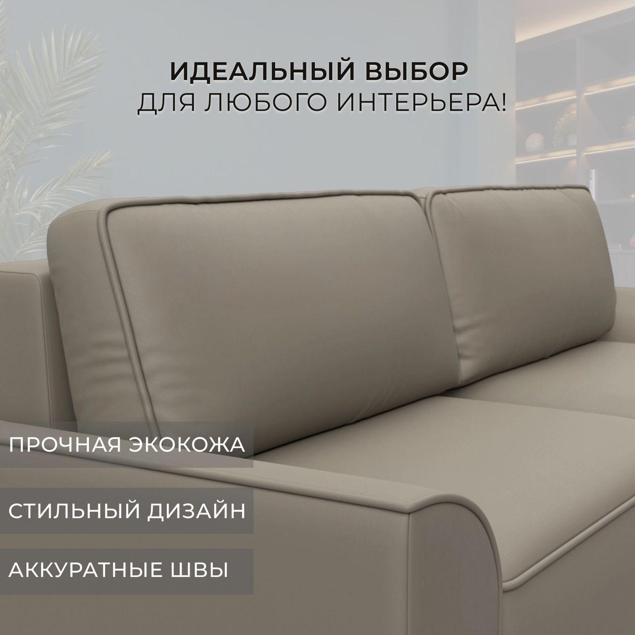 Диван Лига Диванов прямой Лига-048 НПБ, экокожа GRIFON 04 бежевый