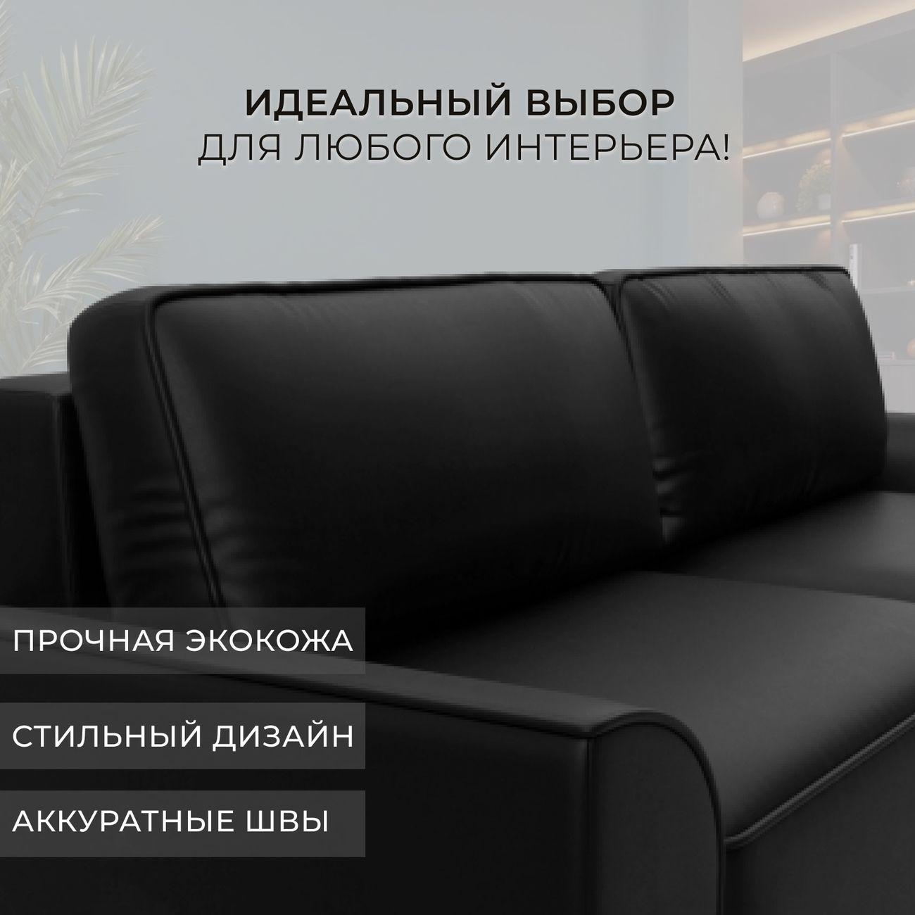 Диван Лига Диванов прямой Лига-048 НПБ, экокожа GRIFON 18 черный