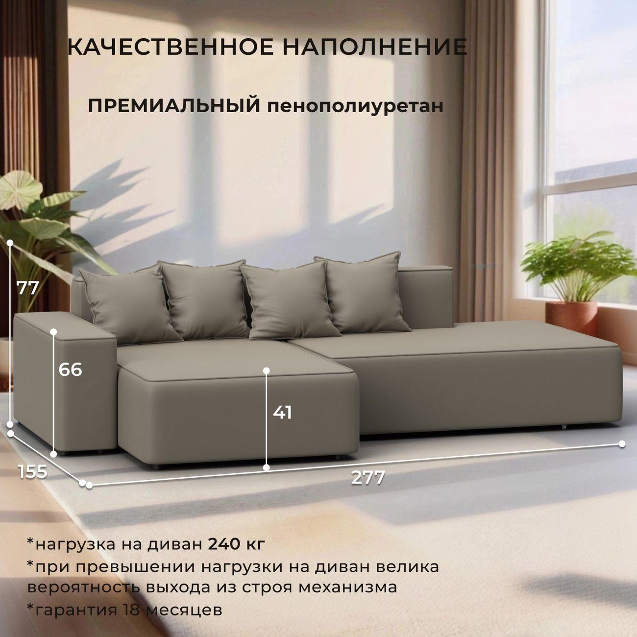 Диван Лига Диванов Лига-079 угол левый, экокожа GRIFON 04 бежевый