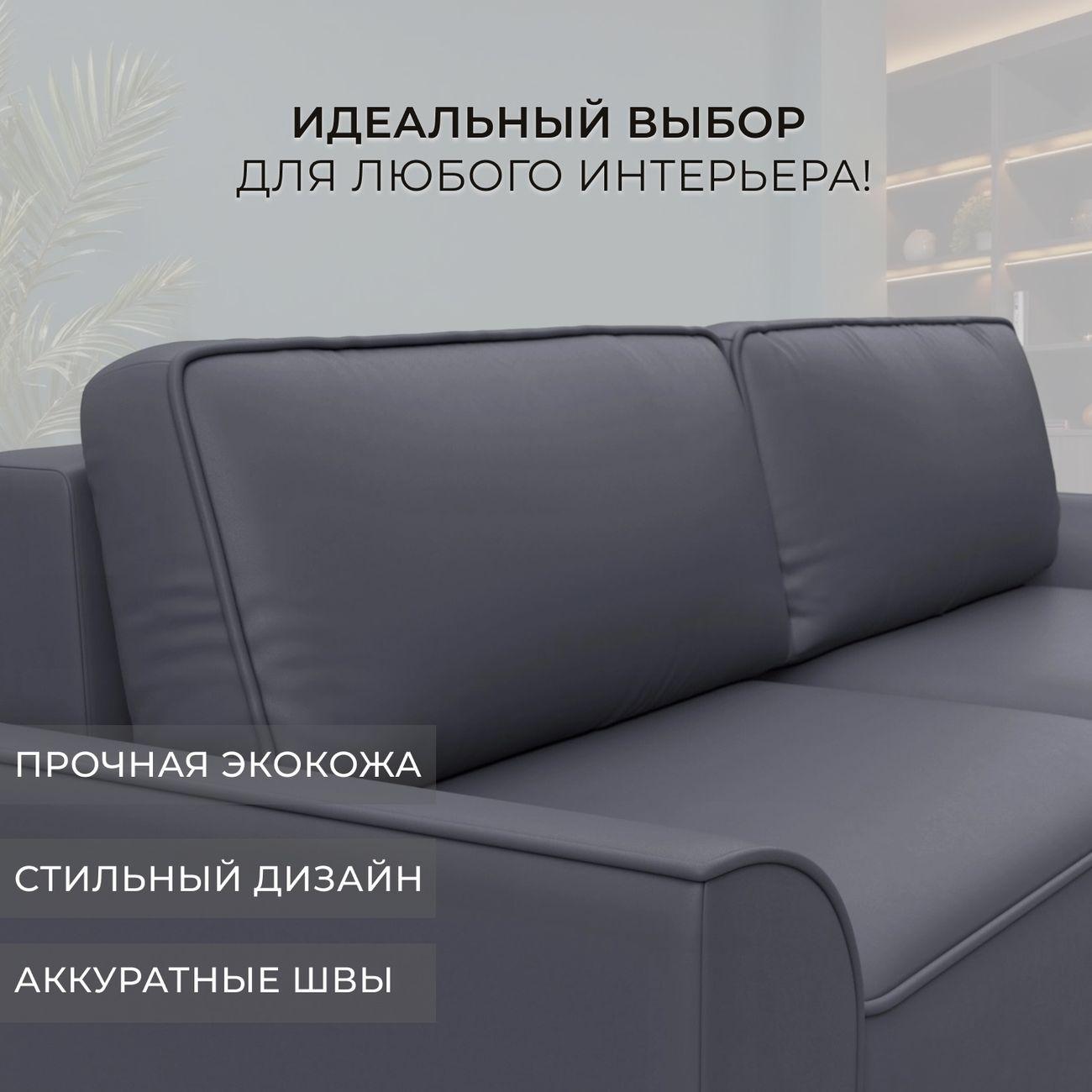 Диван Лига Диванов прямой Лига-048 НПБ, экокожа GRIFON 15 серый