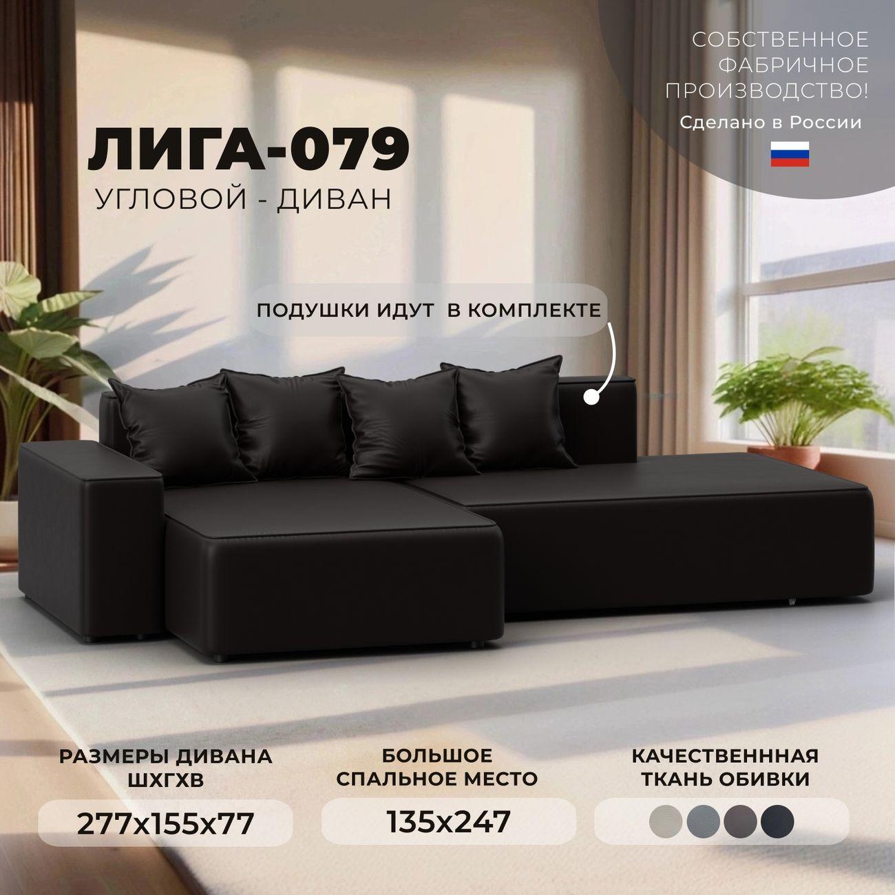 Диван Лига Диванов Лига-079 угол левый, экокожа GRIFON 12 коричневый