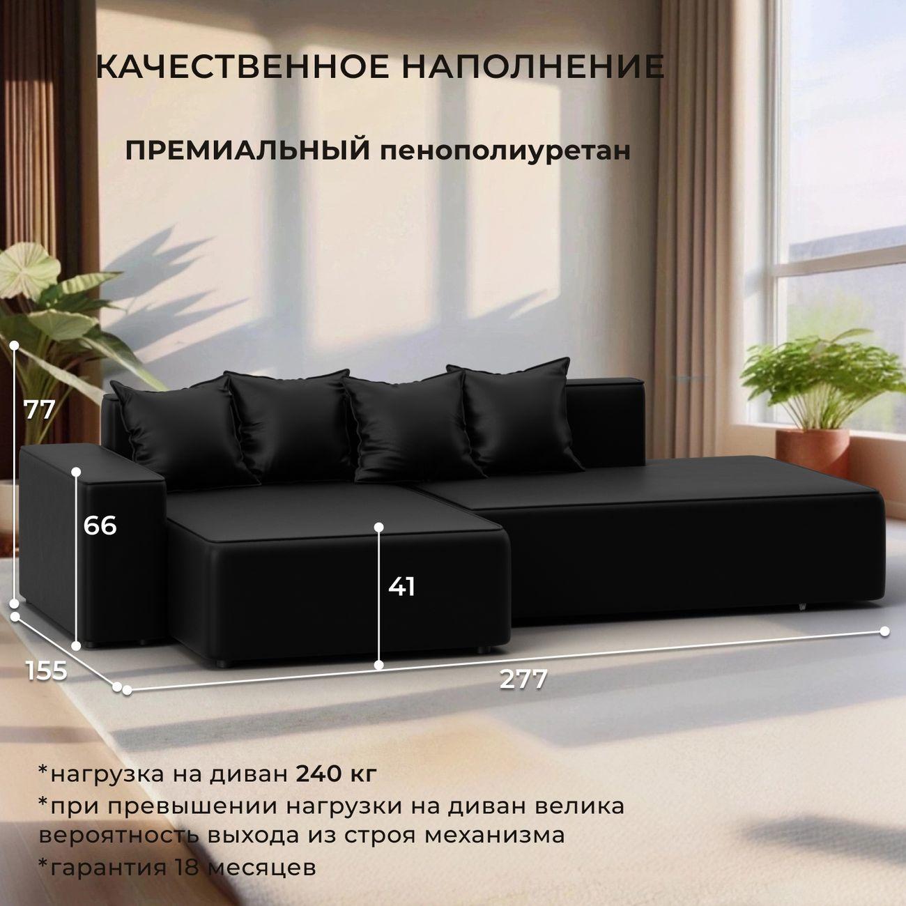 Диван Лига Диванов Лига-079 угол левый, экокожа GRIFON 18 черный