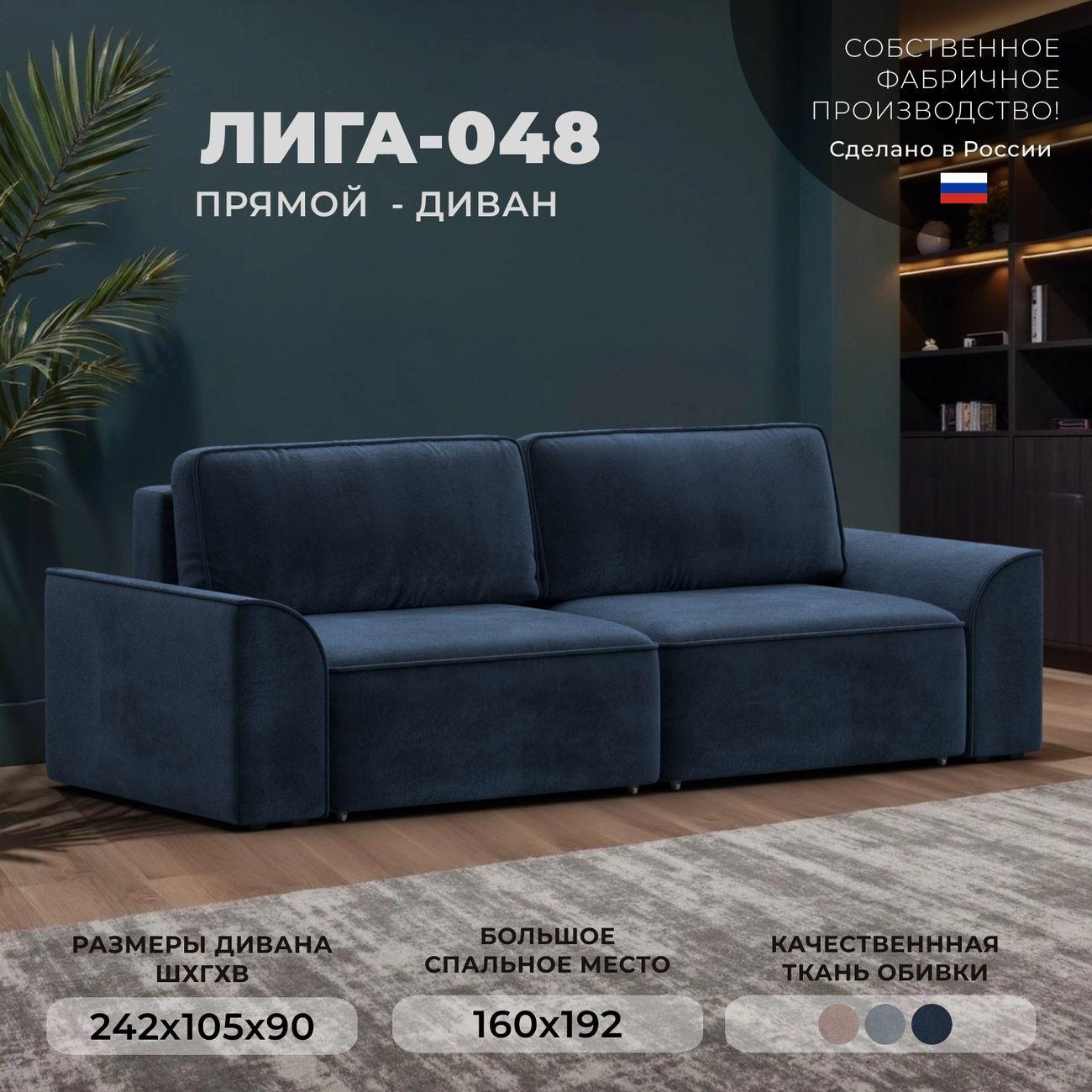 Диван Лига Диванов прямой Лига-048 НПБ, велюр TOWER 13 синий