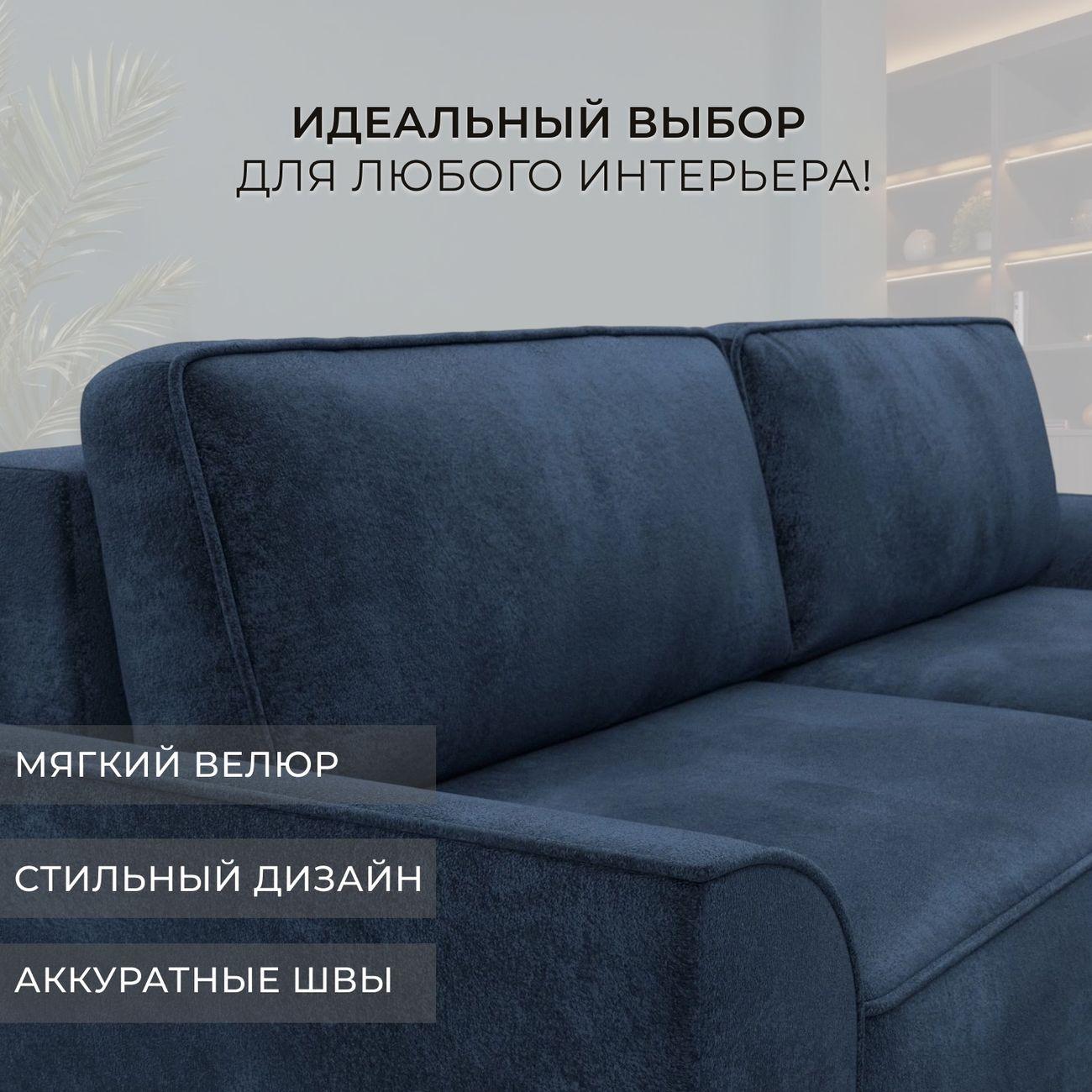 Диван Лига Диванов прямой Лига-048 НПБ, велюр TOWER 13 синий