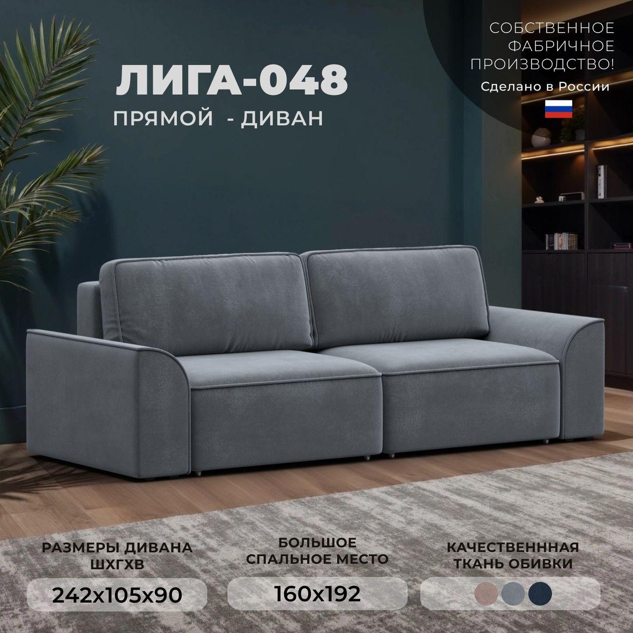 Диван Лига Диванов прямой Лига-048 НПБ, велюр TOWER 10 серый