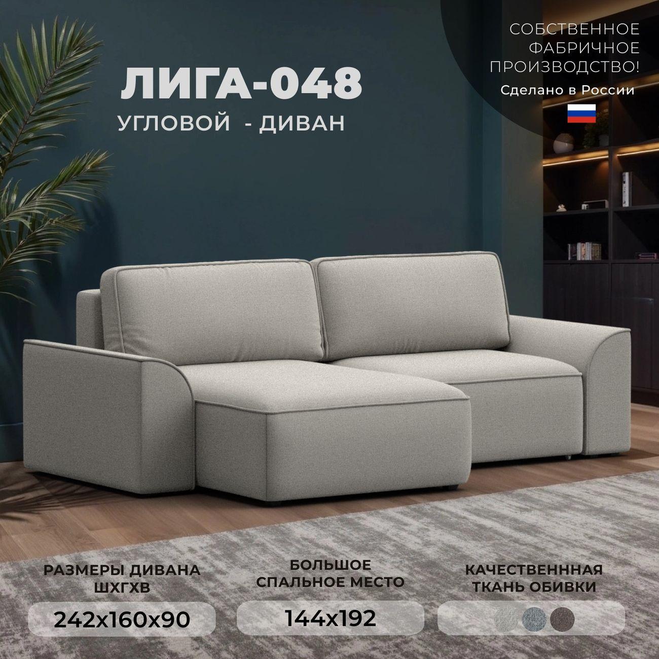 Диван Лига Диванов угловой Лига-048 НПБ, рогожка Амур 02 бежевый