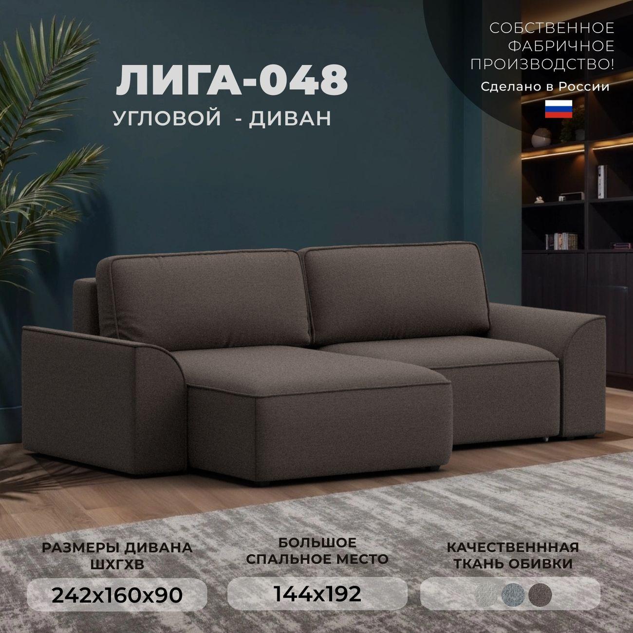 Диван Лига Диванов угловой Лига-048 НПБ, рогожка Амур 05 коричневый