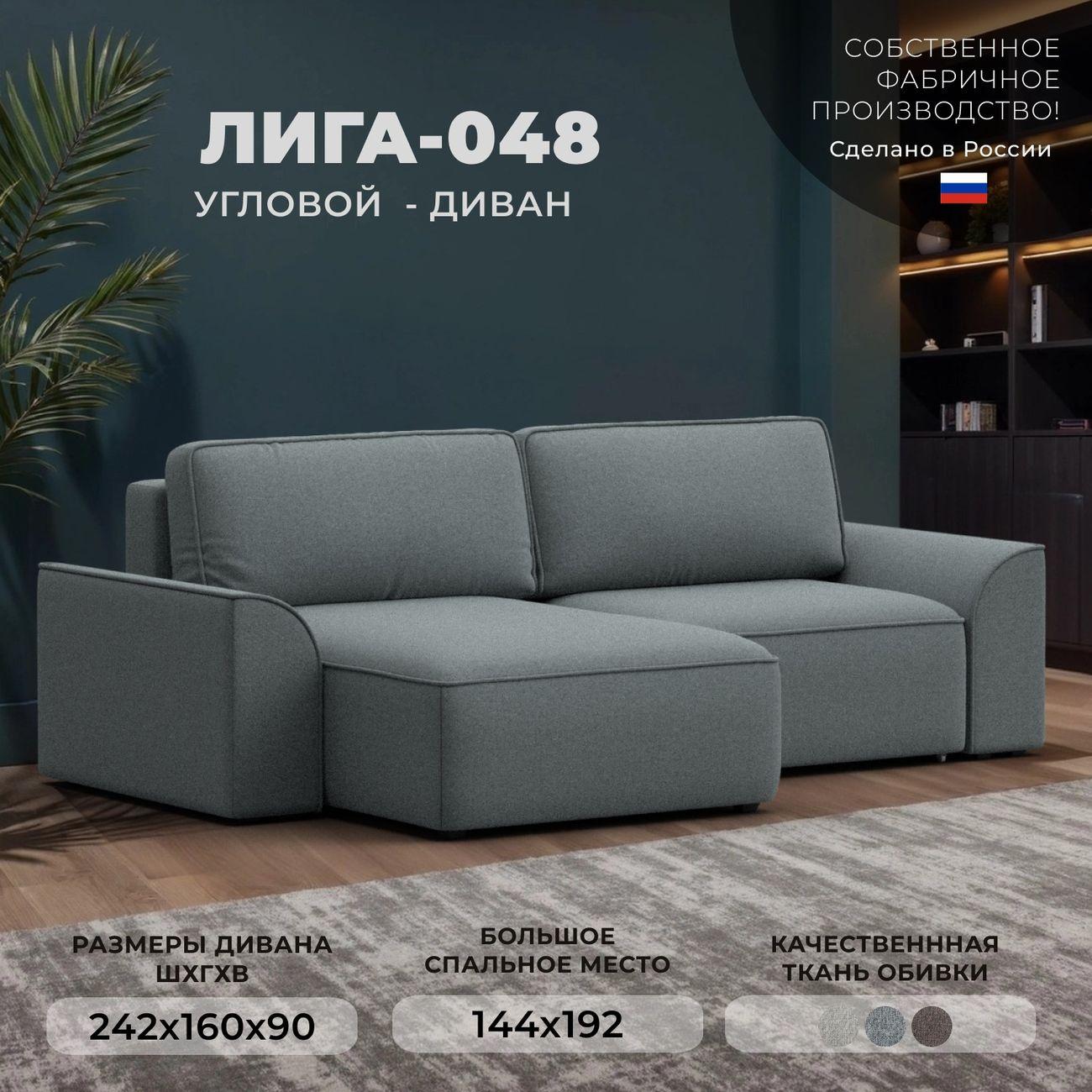Диван Лига Диванов угловой Лига-048 НПБ, рогожка Амур 07 серый
