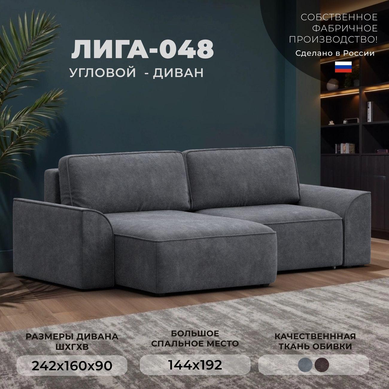 Диван Лига Диванов угловой Лига-048 НПБ, велюр BRUT 16 темно-серый