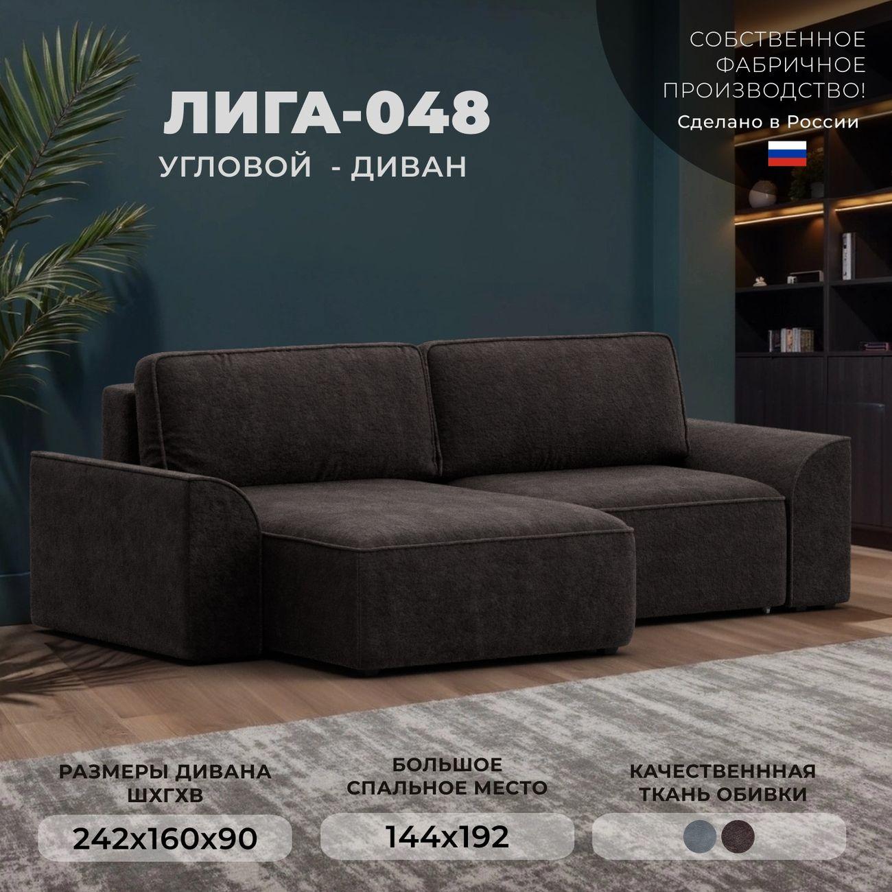 Диван Лига Диванов угловой Лига-048 НПБ, велюр BRUT 17 коричневый