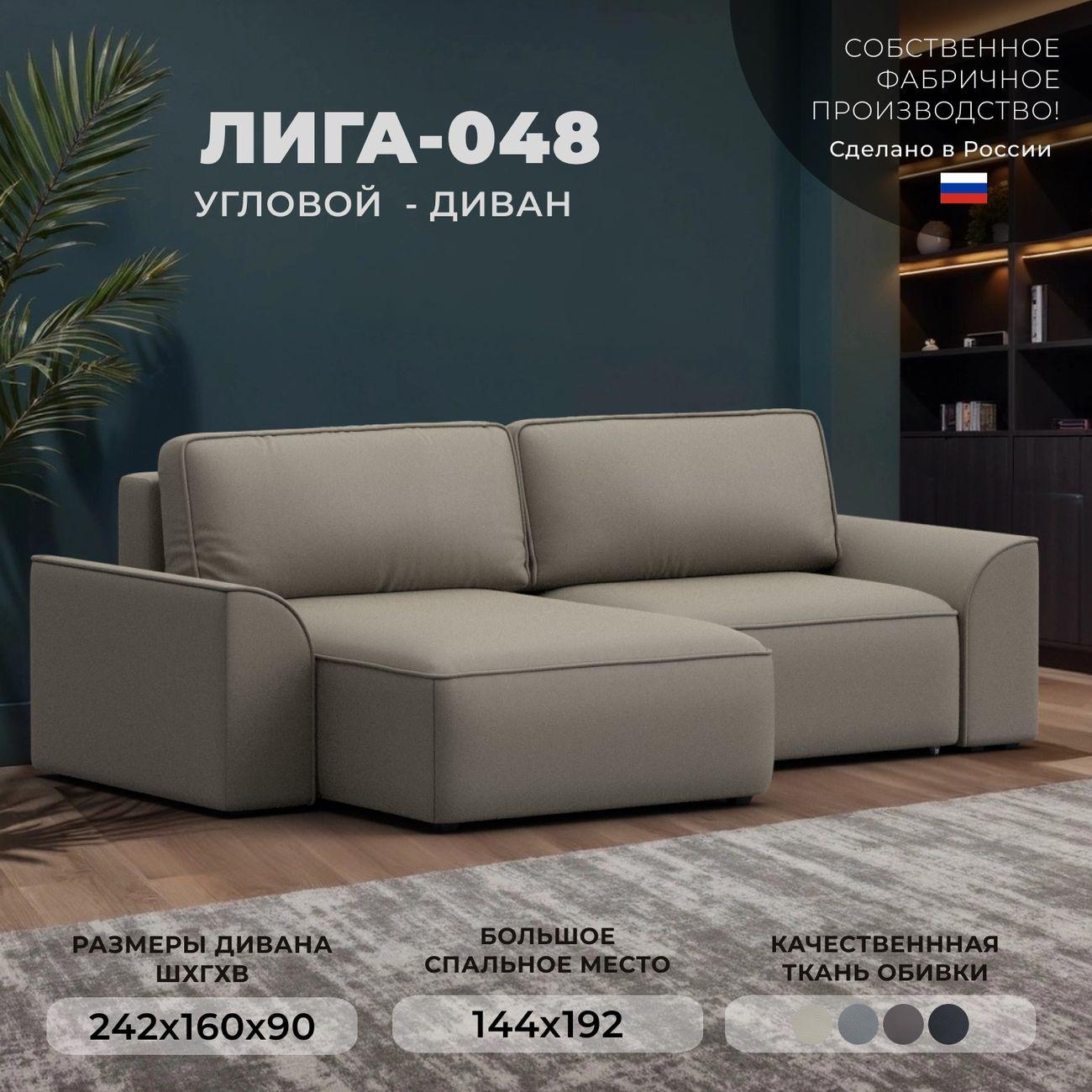 Диван Лига Диванов угловой Лига-048 НПБ, экокожа GRIFON 04 бежевый