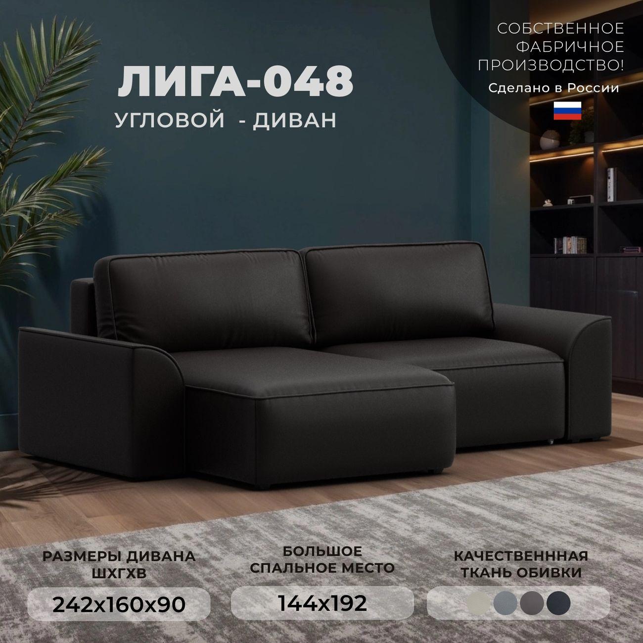 Диван Лига Диванов угловой Лига-048 НПБ экокожа GRIFON 12 коричневый