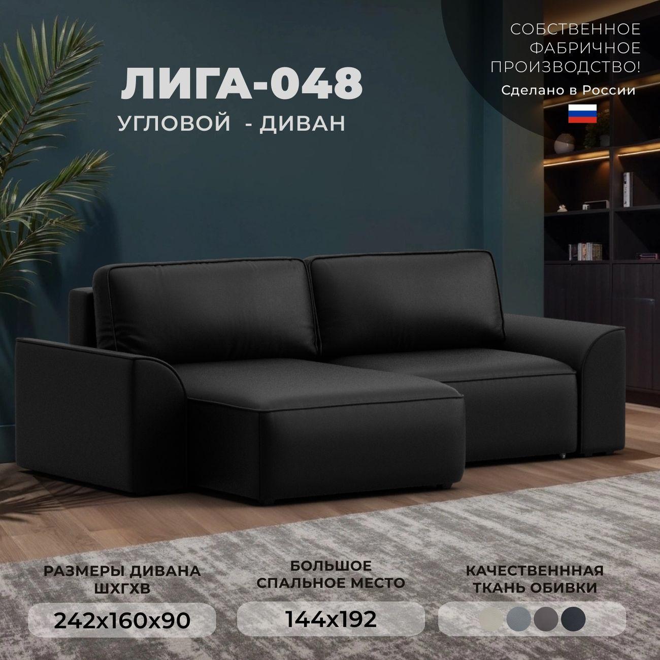 Диван Лига Диванов угловой Лига-048 НПБ, экокожа GRIFON 18 черный