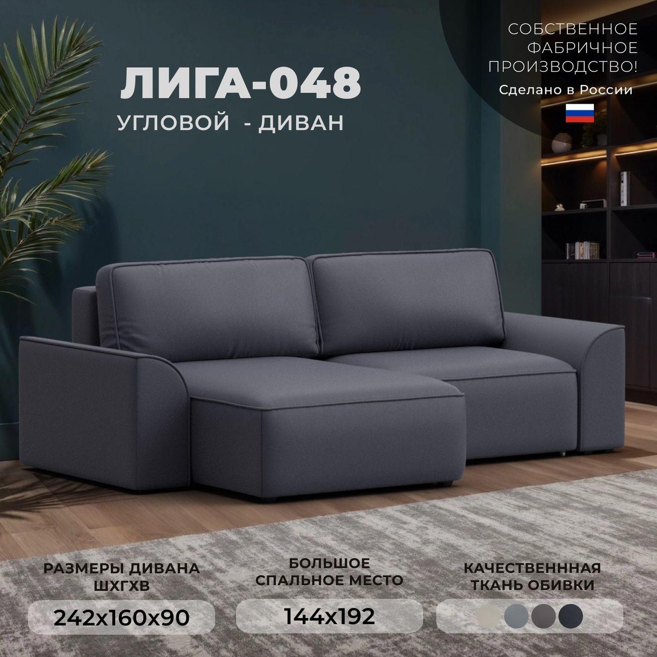 Диван Лига Диванов угловой Лига-048 НПБ, экокожа GRIFON 15 серый