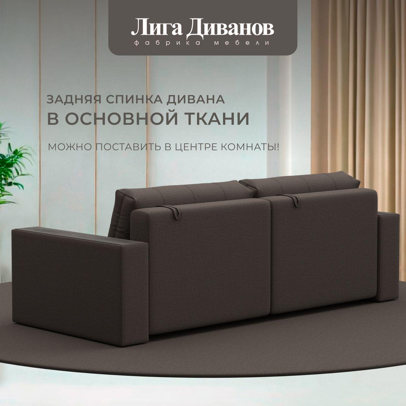 Диван Лига Диванов прямой Лига-049 НПБ, рогожка Амур 05 коричневый