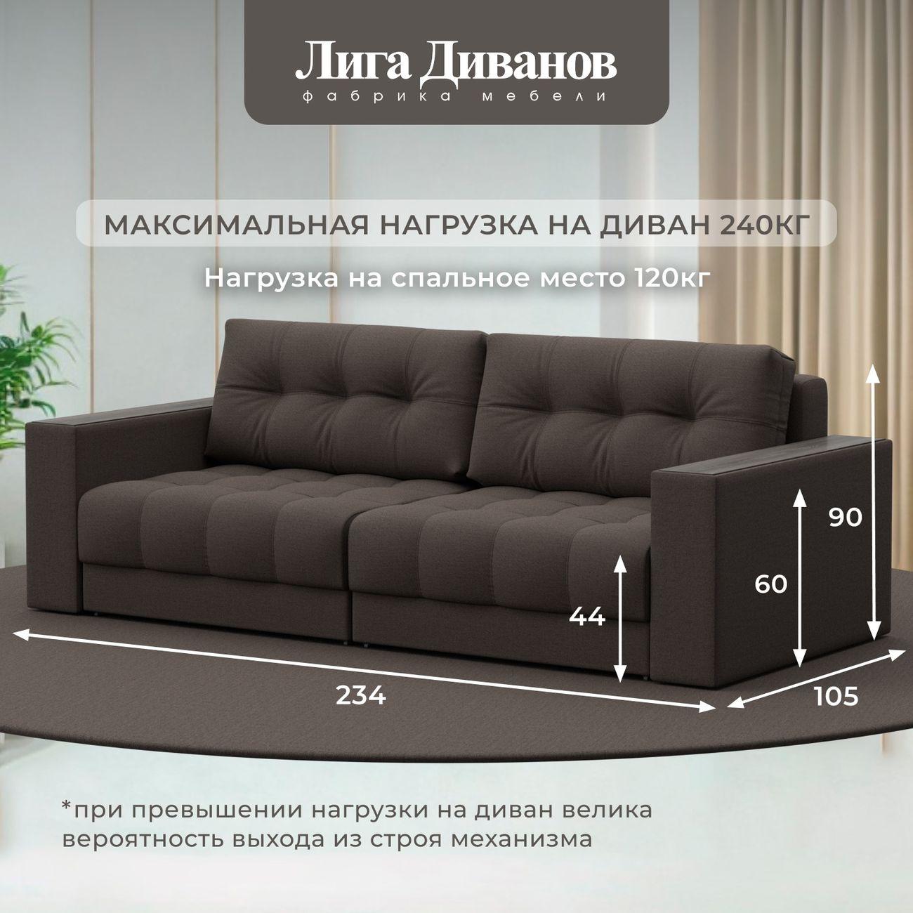 Диван Лига Диванов прямой Лига-049 НПБ, рогожка Амур 05 коричневый