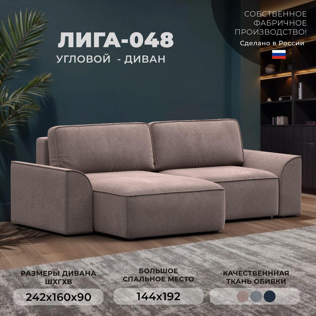 Диван Лига Диванов угловой Лига-048 НПБ, велюр TOWER 05 бежевый