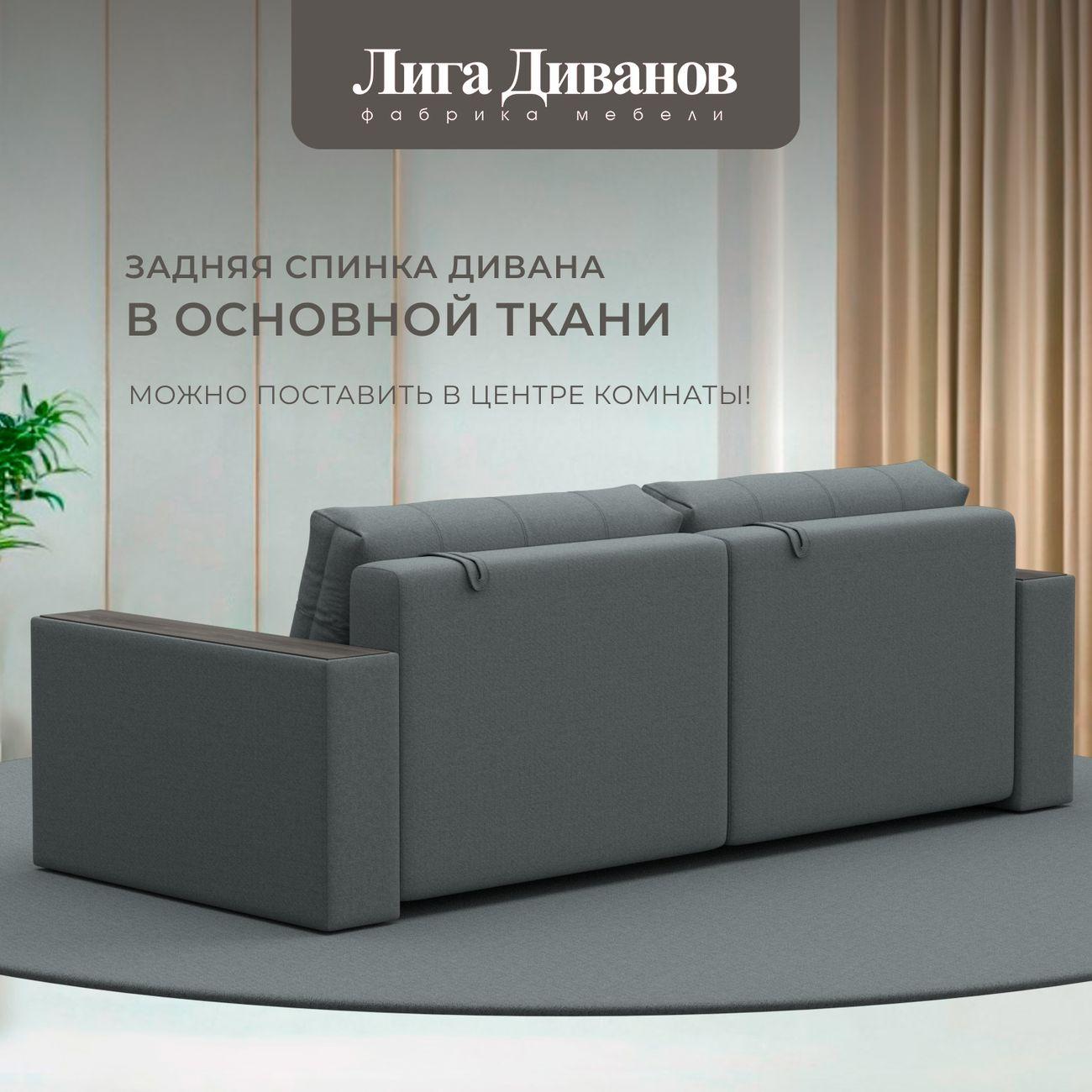 Диван Лига Диванов прямой Лига-049 НПБ, рогожка Амур 07 серый