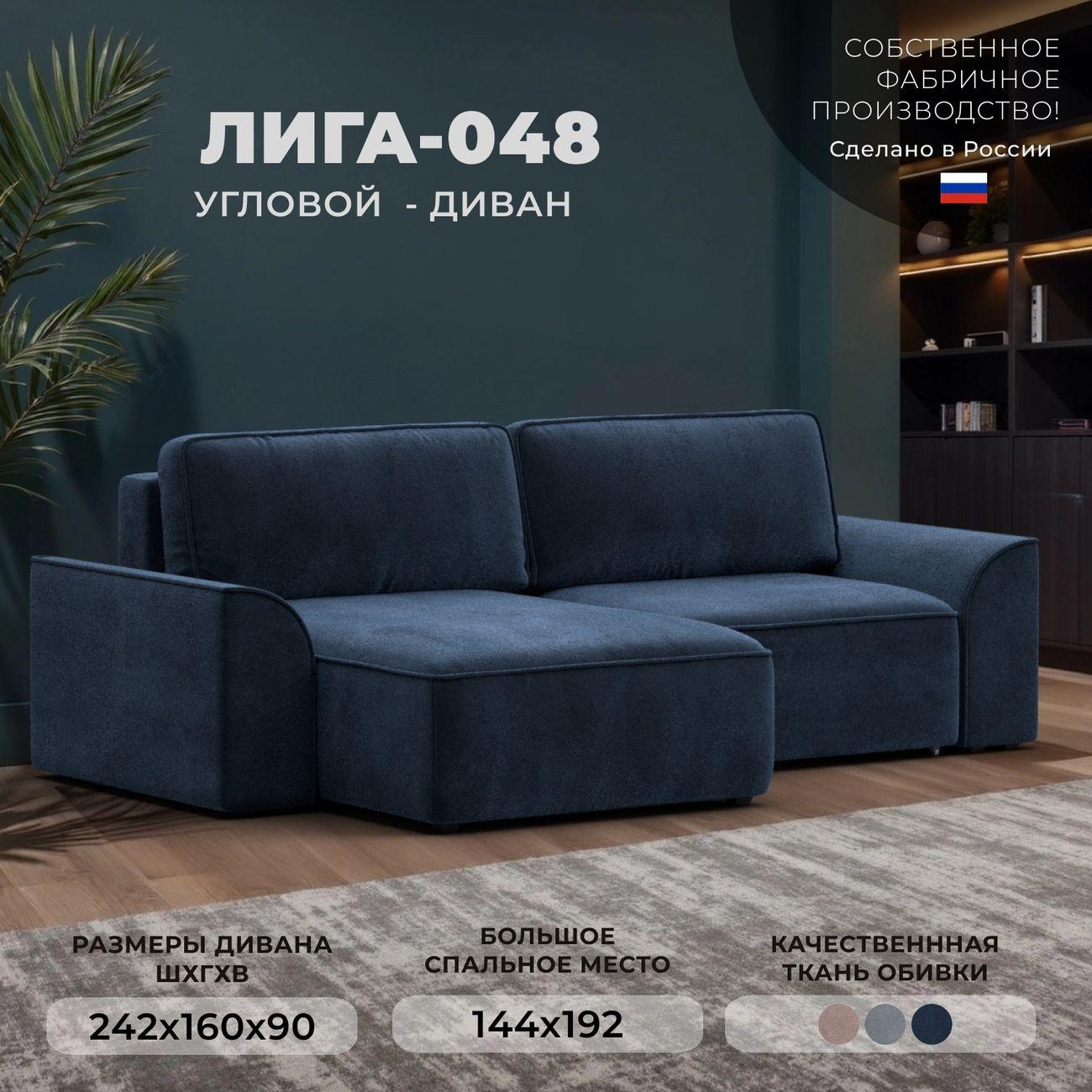 Диван Лига Диванов угловой Лига-048 НПБ, велюр TOWER 13 синий