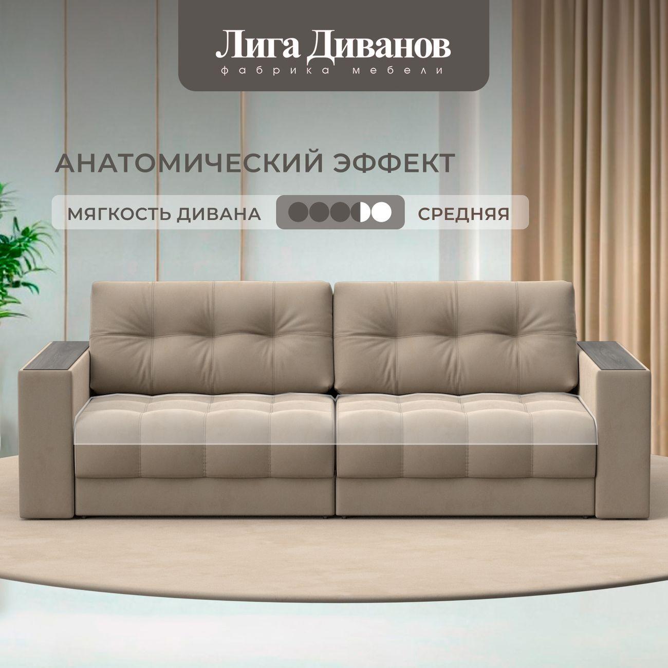 Диван Лига Диванов прямой Лига-049 НПБ, велюр SEVEN 729 бежевый