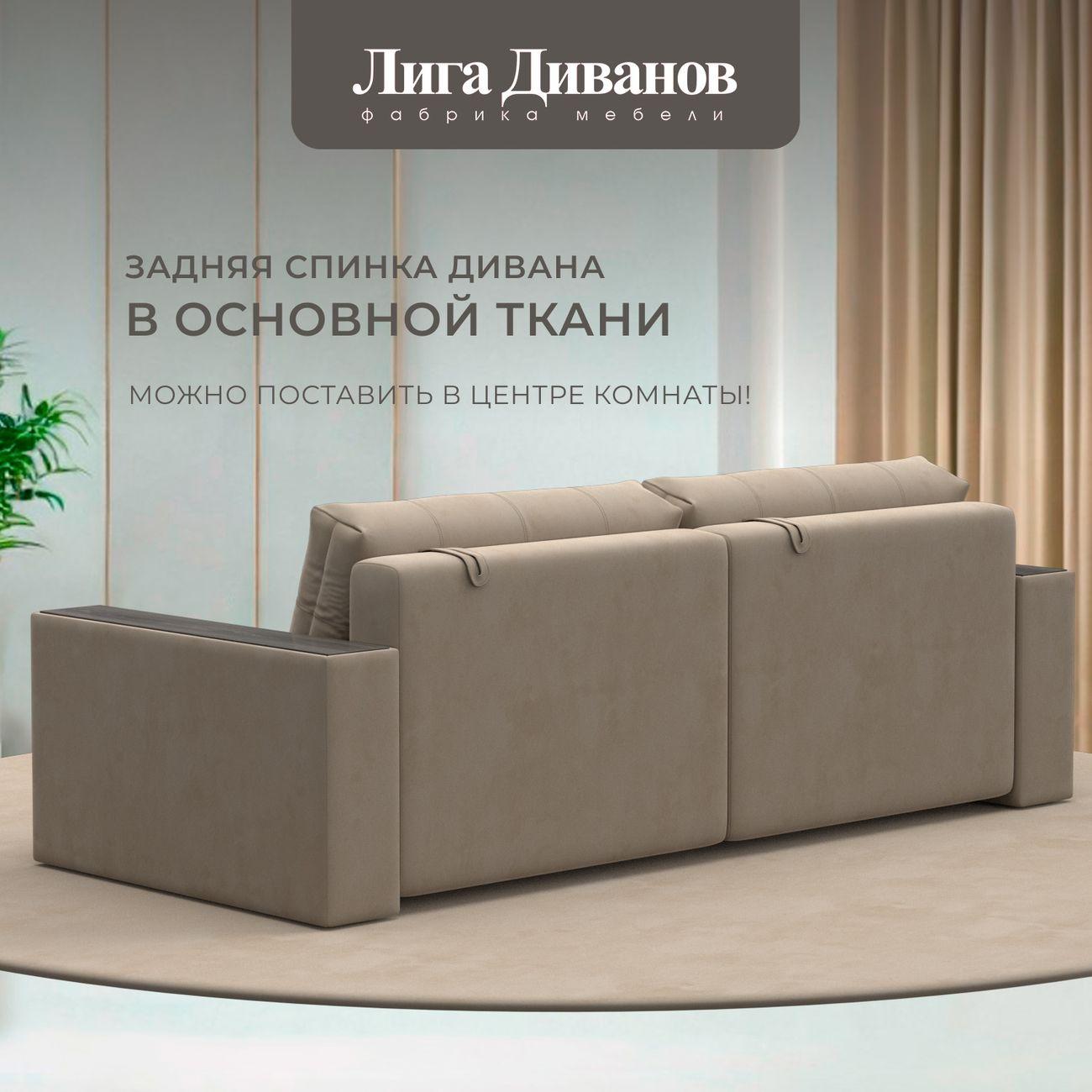 Диван Лига Диванов прямой Лига-049 НПБ, велюр SEVEN 729 бежевый