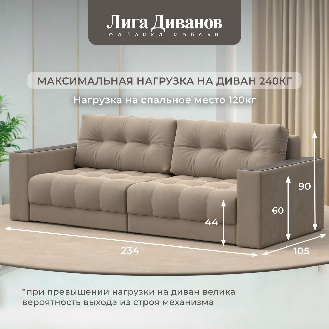 Диван Лига Диванов прямой Лига-049 НПБ, велюр SEVEN 729 бежевый