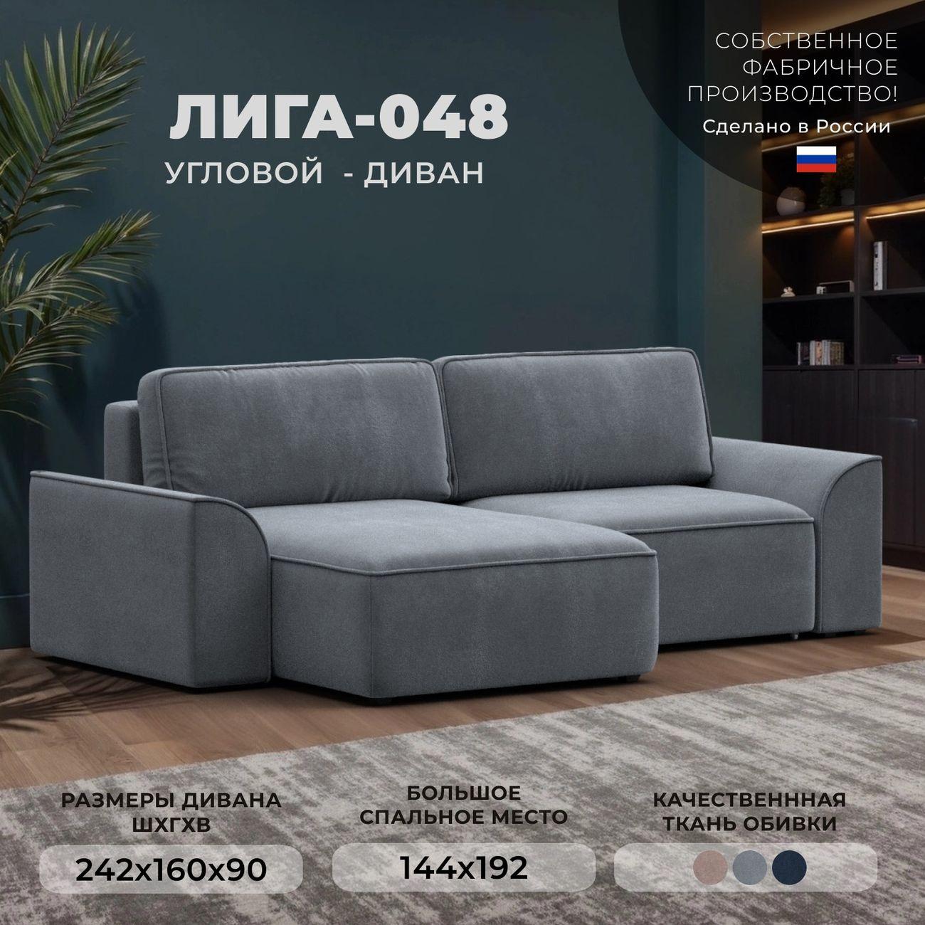 Диван Лига Диванов угловой Лига-048 НПБ, велюр TOWER 10 серый