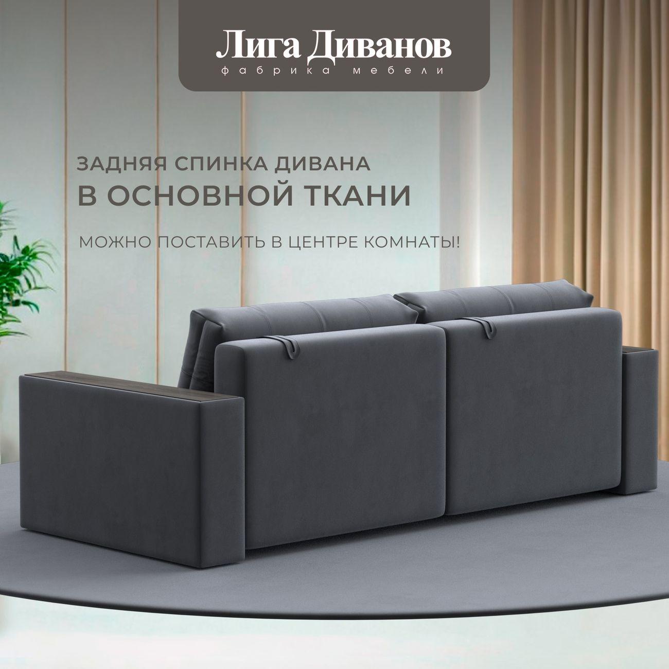 Диван Лига Диванов прямой Лига-049 НПБ, велюр SEVEN 17 серый