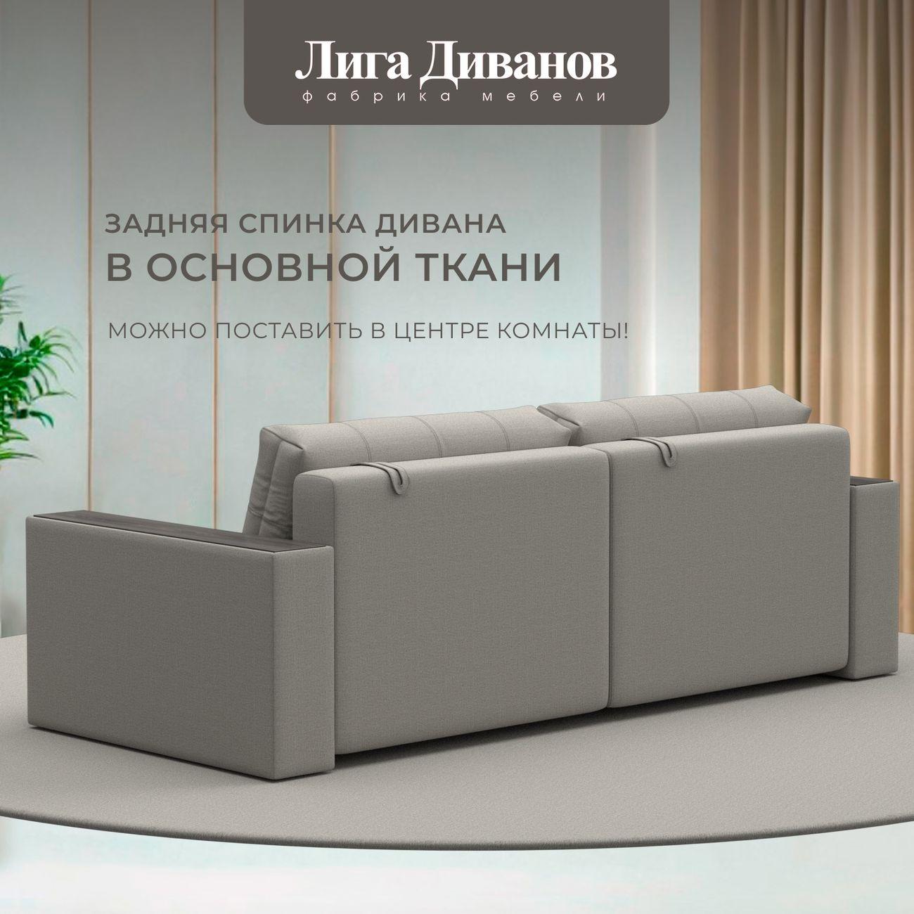 Диван Лига Диванов прямой Лига-049 НПБ, рогожка Амур 02 бежевый