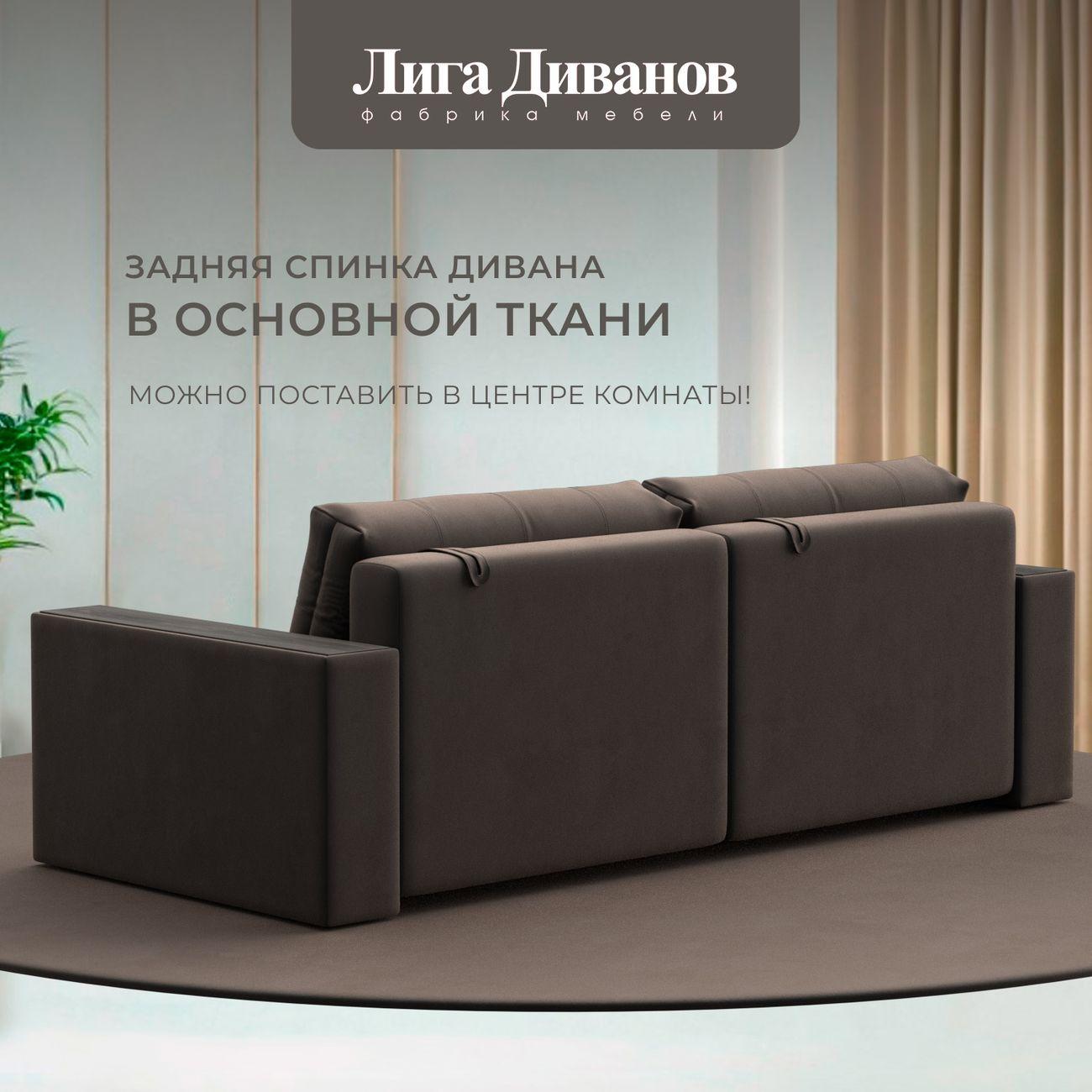 Диван Лига Диванов прямой Лига-049 НПБ, велюр SEVEN 727 коричневый