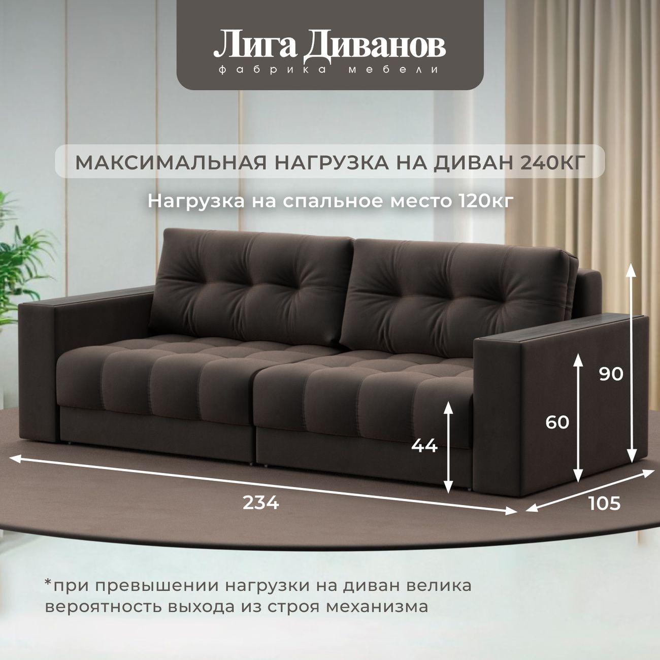 Диван Лига Диванов прямой Лига-049 НПБ, велюр SEVEN 727 коричневый