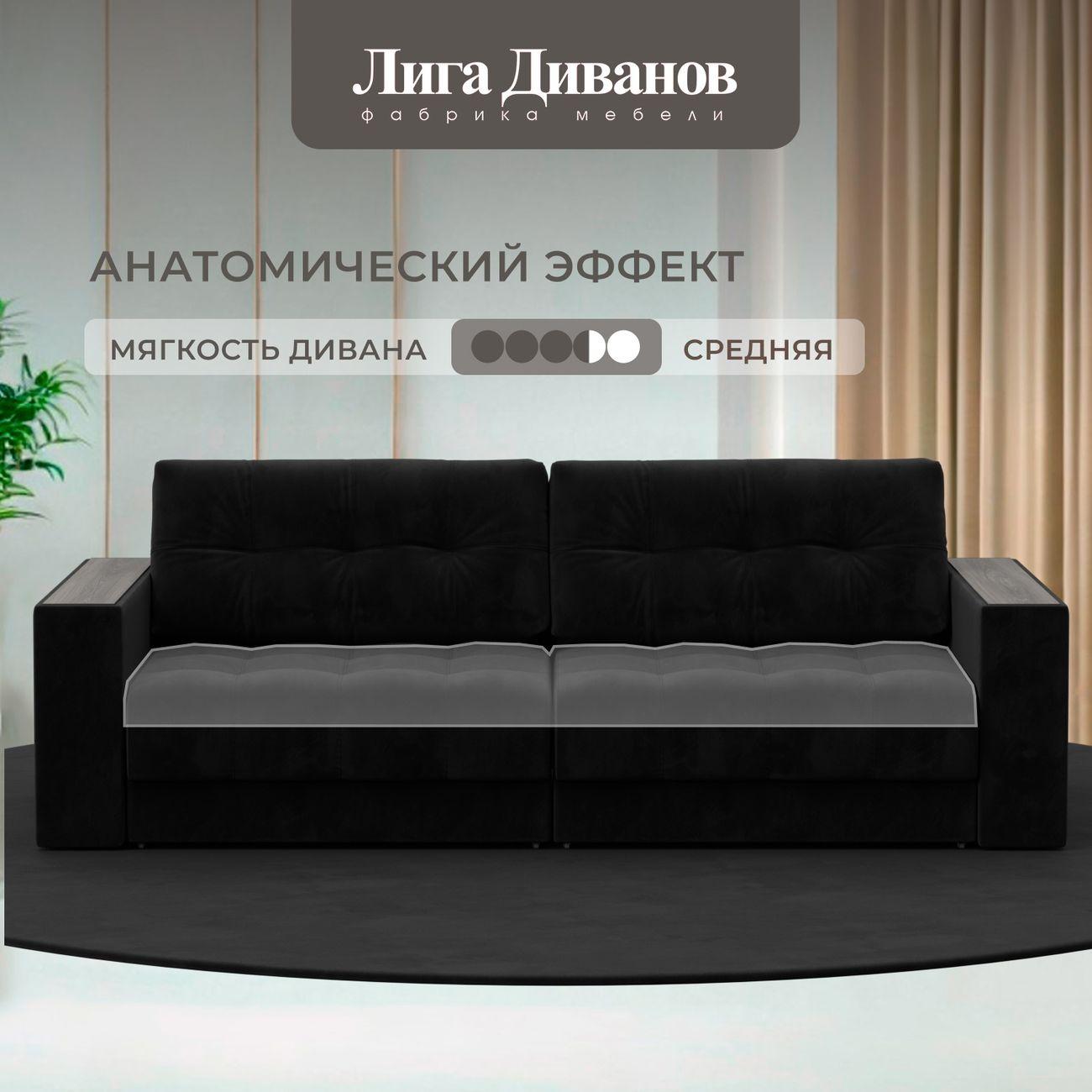 Диван Лига Диванов прямой Лига-049 НПБ, велюр SEVEN 35 черный