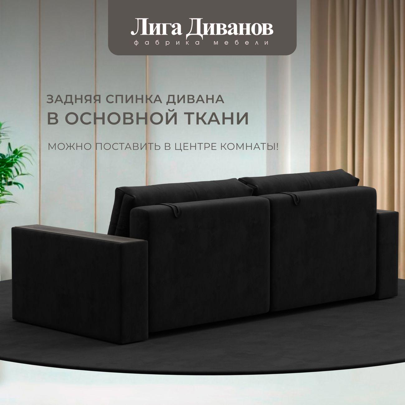 Диван Лига Диванов прямой Лига-049 НПБ, велюр SEVEN 35 черный