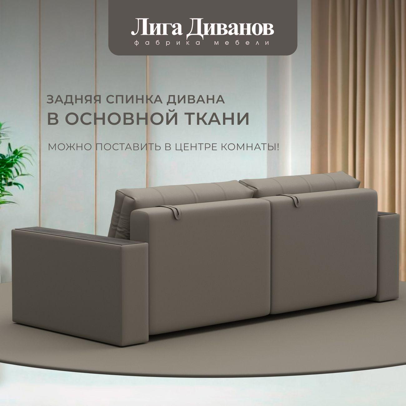 Диван Лига Диванов прямой Лига-049 НПБ, экокожа GRIFON 04 бежевый