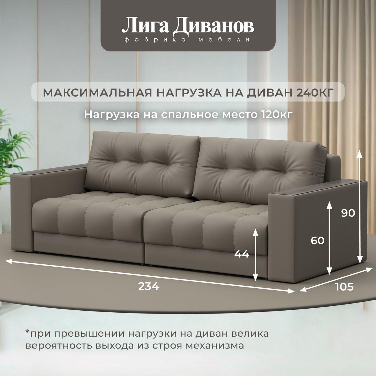 Диван Лига Диванов прямой Лига-049 НПБ, экокожа GRIFON 04 бежевый