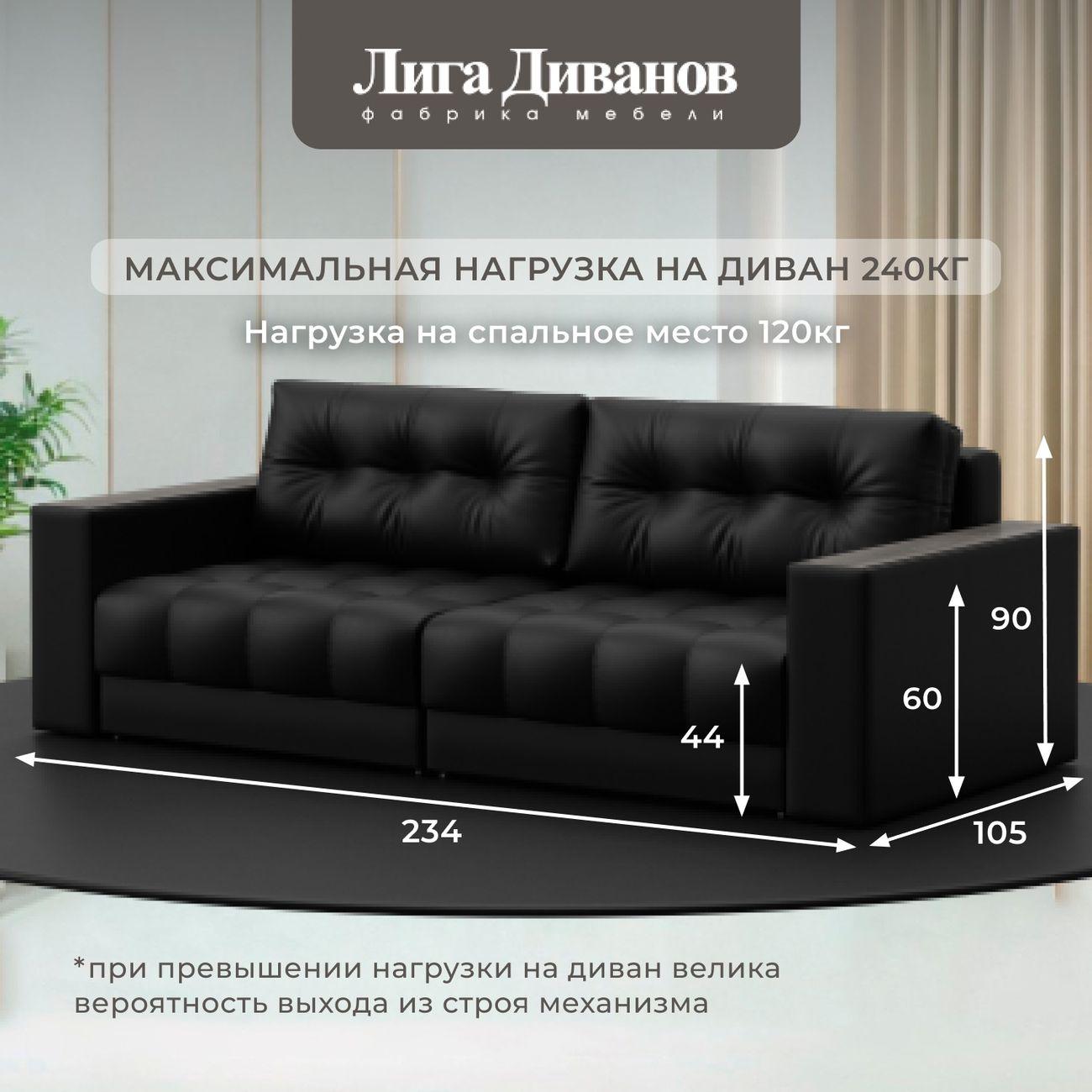 Диван Лига Диванов прямой Лига-049 НПБ, экокожа GRIFON 18 черный