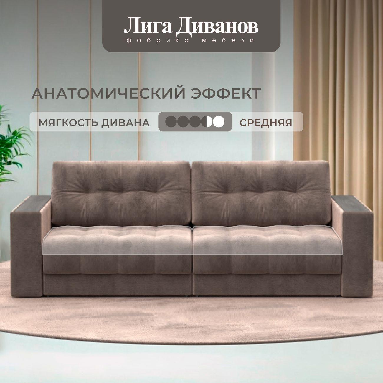 Диван Лига Диванов прямой Лига-049 НПБ, велюр TOWER 05 бежевый