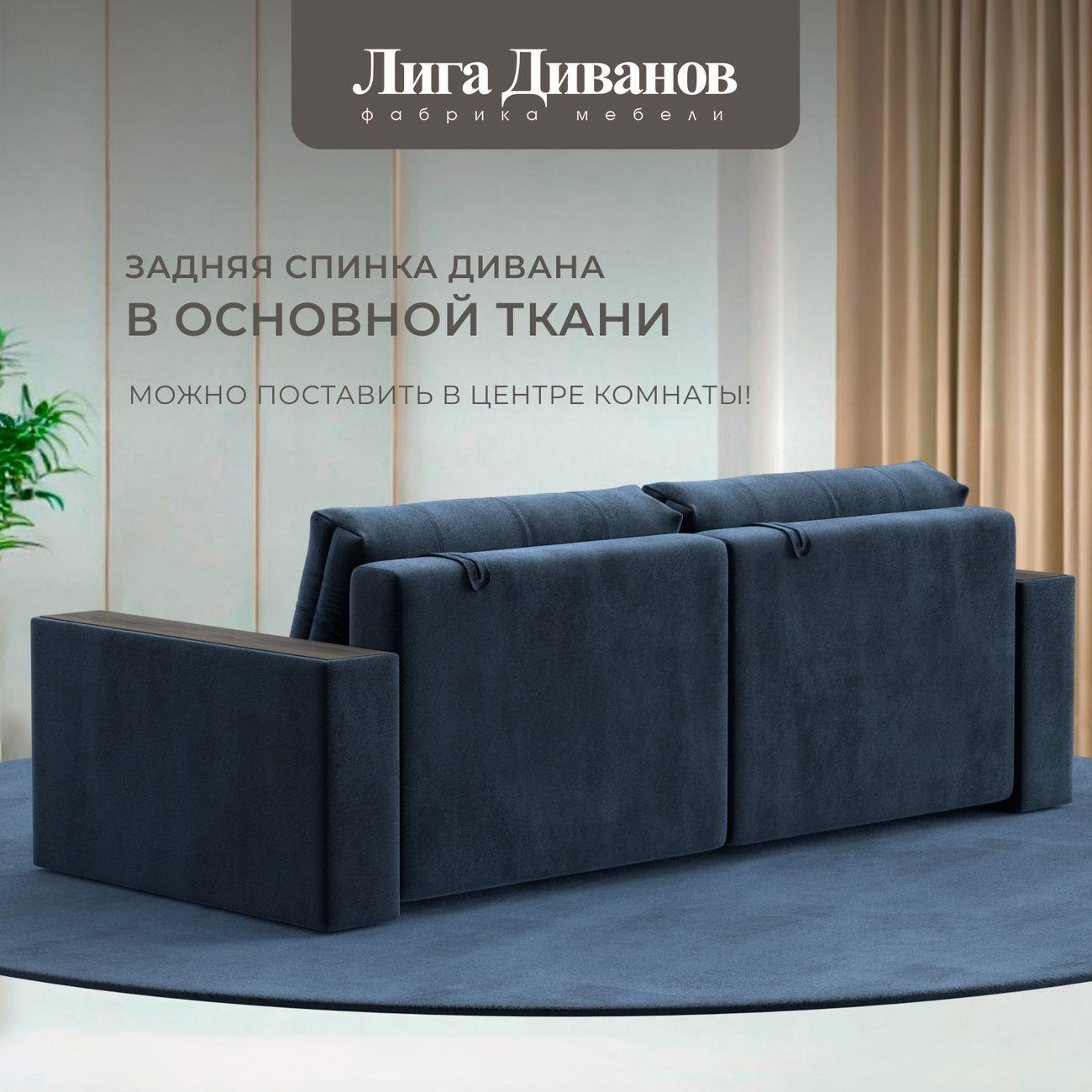 Диван Лига Диванов прямой Лига-049 НПБ, велюр TOWER 13 синий