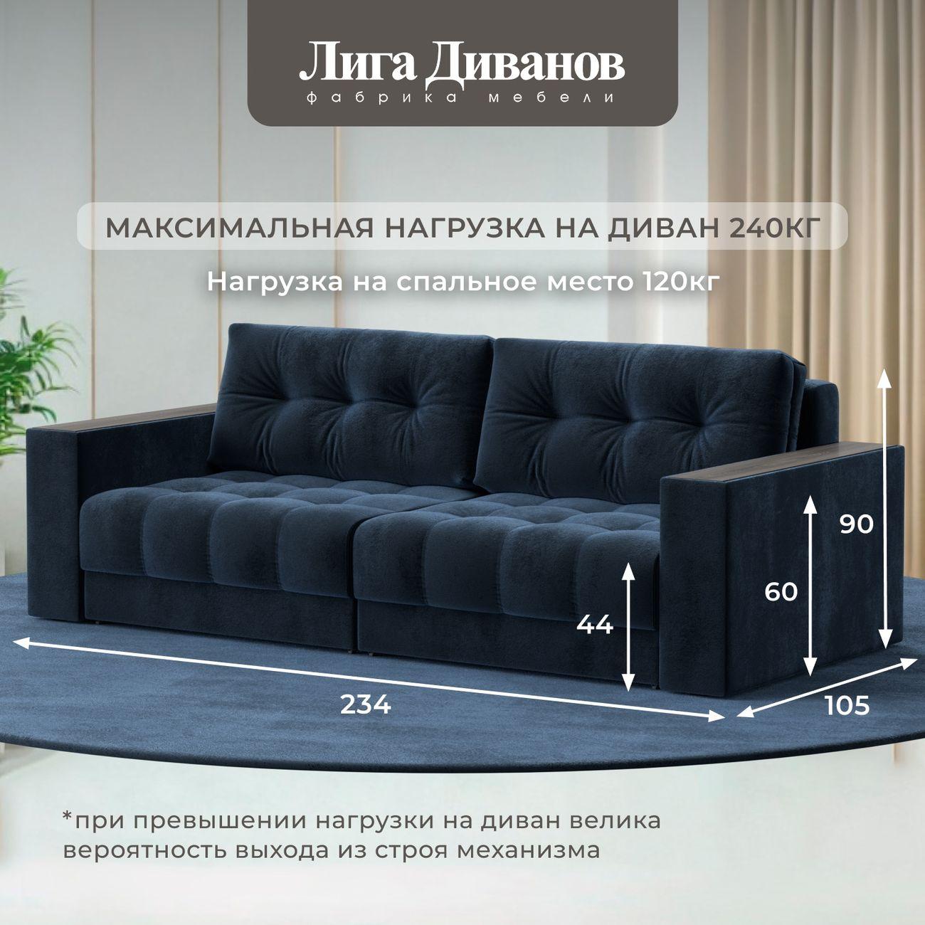 Диван Лига Диванов прямой Лига-049 НПБ, велюр TOWER 13 синий