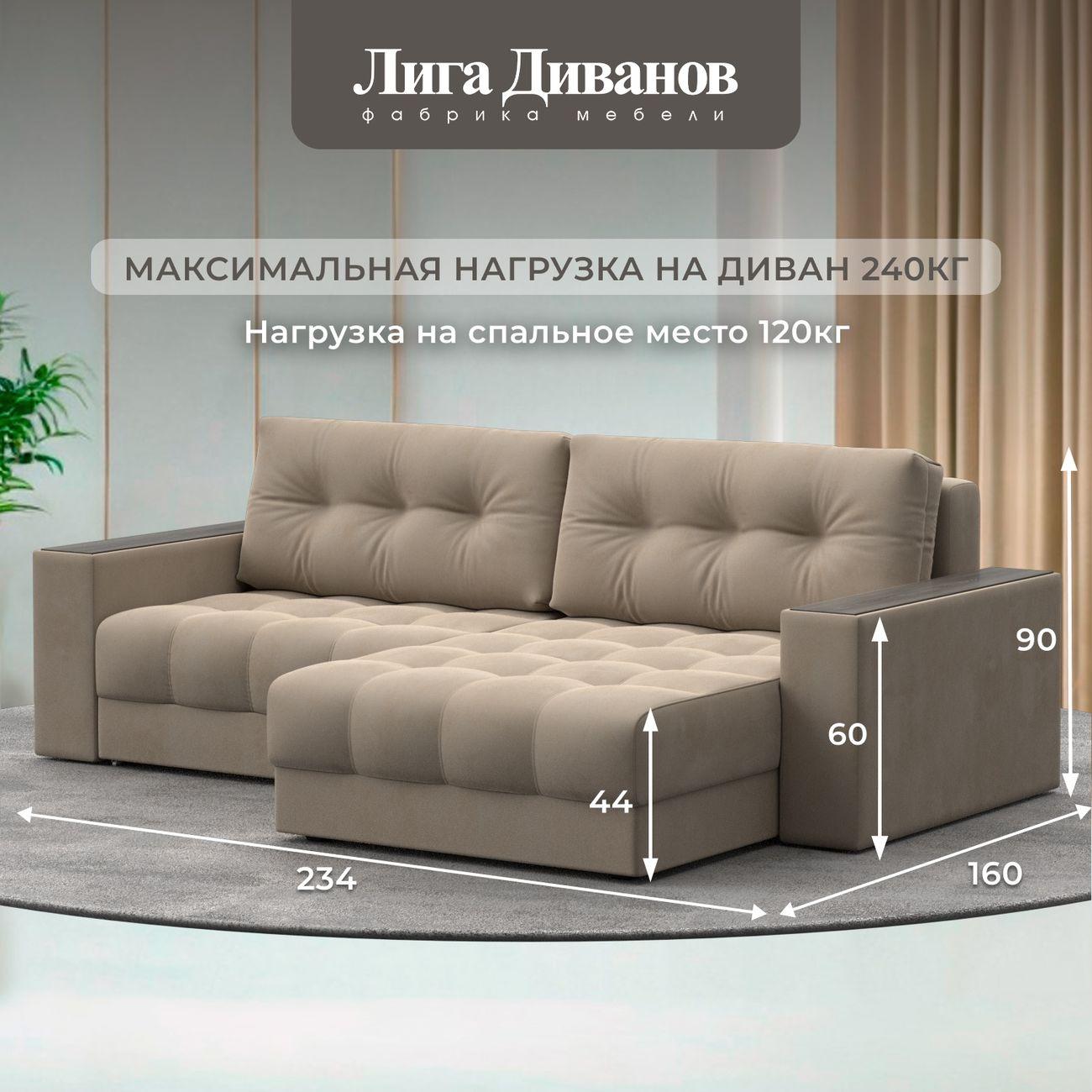 Диван Лига Диванов угловой Лига-049 НПБ, велюр SEVEN 729 бежевый