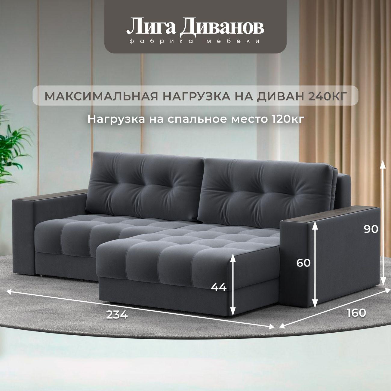 Диван Лига Диванов угловой Лига-049 НПБ, велюр SEVEN 17 серый