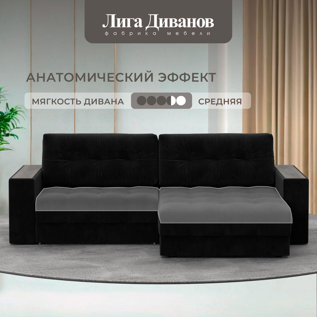 Диван Лига Диванов угловой Лига-049 НПБ, велюр SEVEN 35 черный