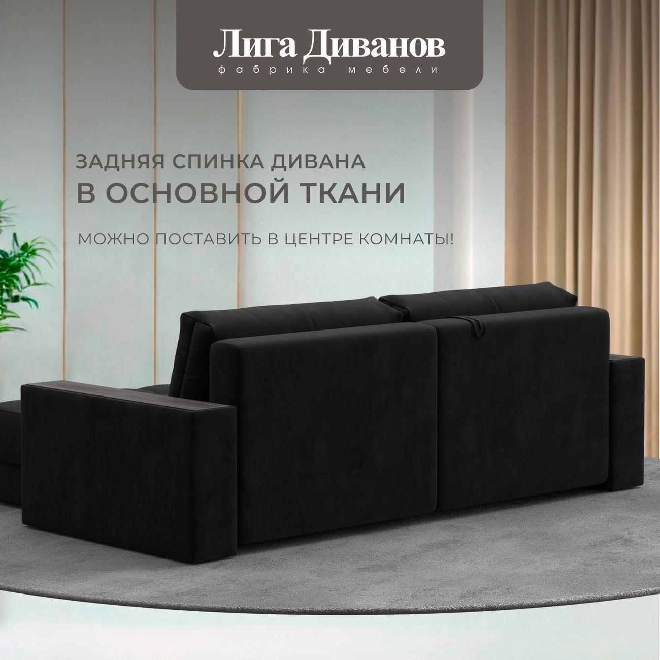 Диван Лига Диванов угловой Лига-049 НПБ, велюр SEVEN 35 черный