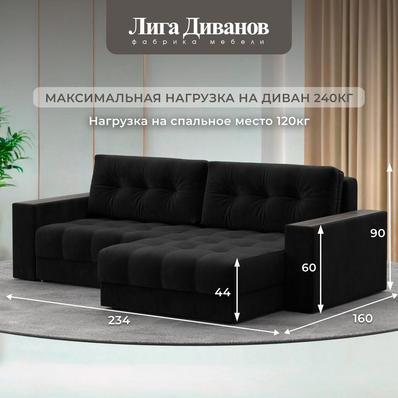 Диван Лига Диванов угловой Лига-049 НПБ, велюр SEVEN 35 черный