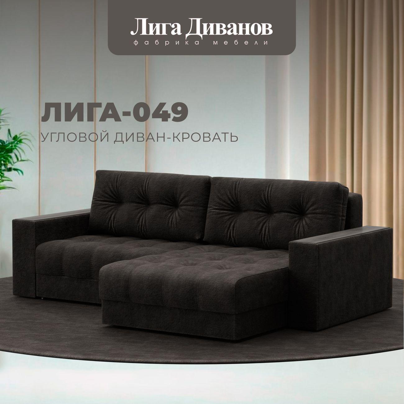 Диван Лига Диванов угловой Лига-049 НПБ, велюр BRUT 17 коричневый