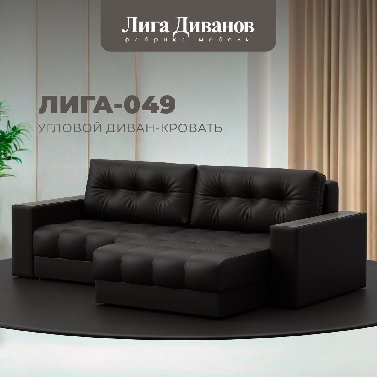 Диван Лига Диванов угловой Лига-049 НПБ экокожа GRIFON 12 коричневый