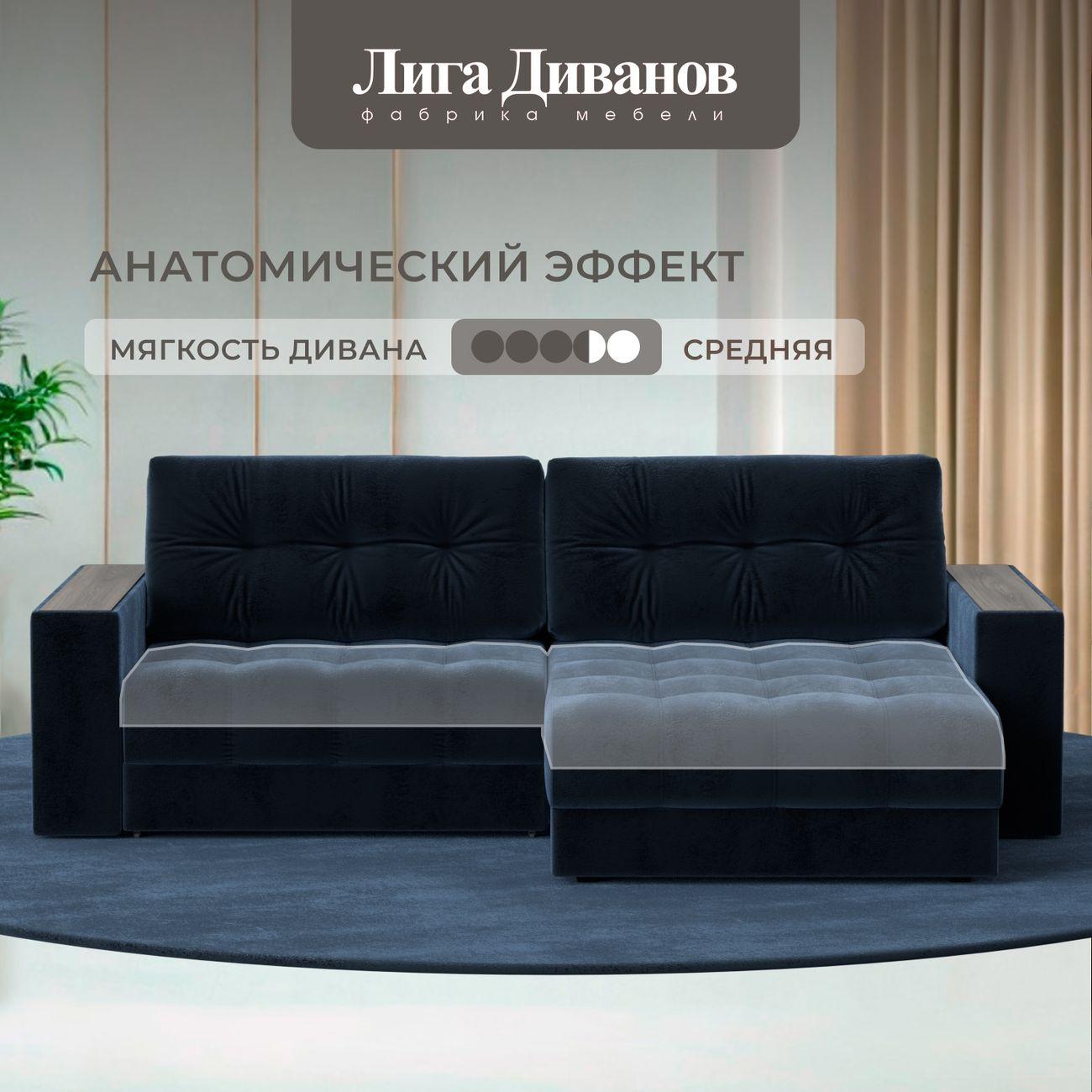 Диван Лига Диванов угловой Лига-049 НПБ, велюр TOWER 13 синий