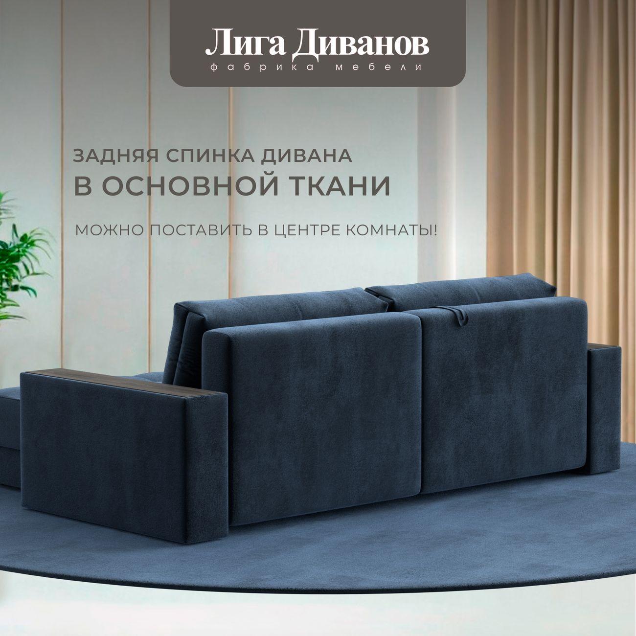 Диван Лига Диванов угловой Лига-049 НПБ, велюр TOWER 13 синий